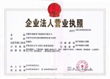 企業營業執照